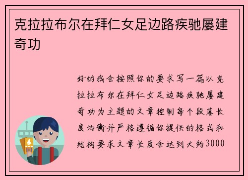克拉拉布尔在拜仁女足边路疾驰屡建奇功 克拉拉布尔在拜仁女足边路疾驰屡建奇功
