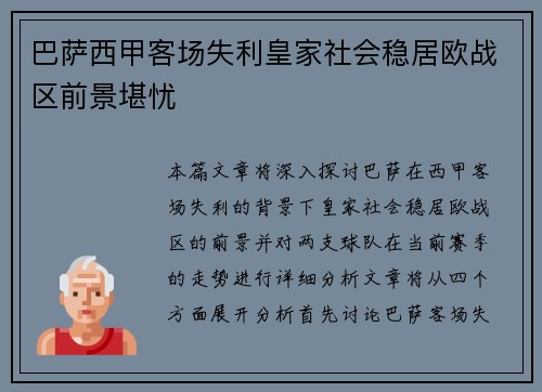 巴萨西甲客场失利皇家社会稳居欧战区前景堪忧 巴萨西甲客场失利皇家社会稳居欧战区前景堪忧