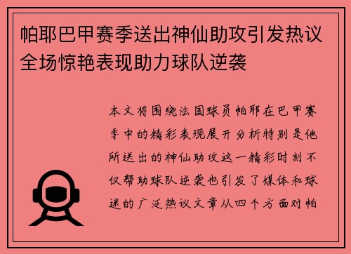 帕耶巴甲赛季送出神仙助攻引发热议全场惊艳表现助力球队逆袭