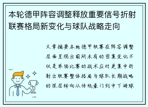 本轮德甲阵容调整释放重要信号折射联赛格局新变化与球队战略走向