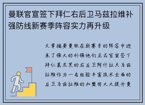 曼联官宣签下拜仁右后卫马兹拉维补强防线新赛季阵容实力再升级 曼联官宣签下拜仁右后卫马兹拉维补强防线新赛季阵容实力再升级